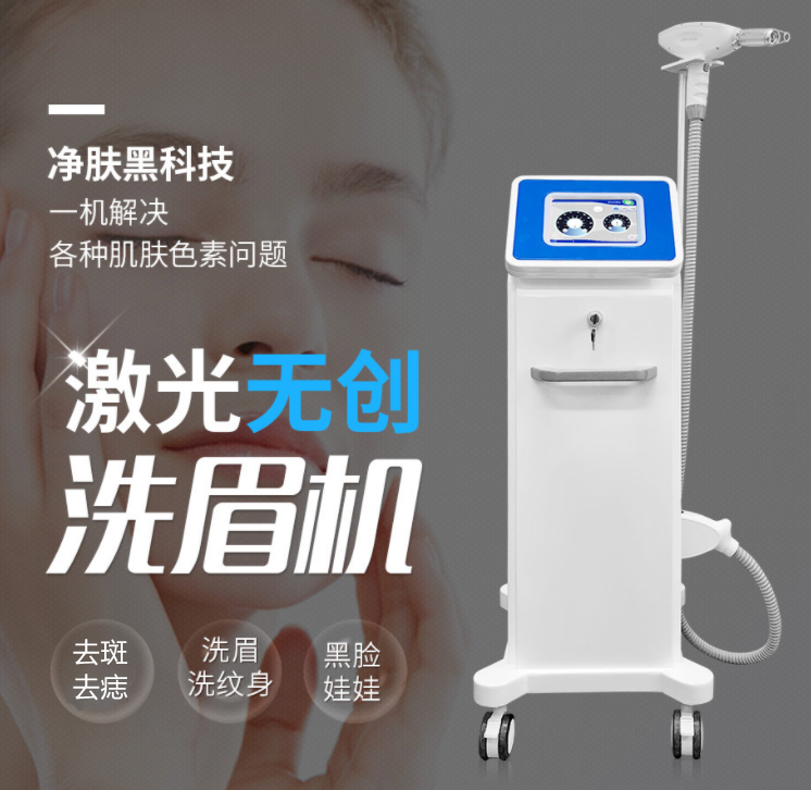 激光無創(chuàng)洗眉機(jī)器多少錢一臺(tái)