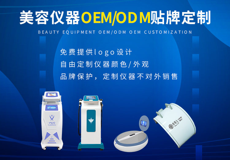 減肥儀器OEM貼牌加工的優(yōu)勢(shì)